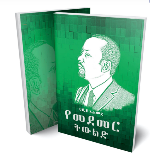 Picture of እሰራዋለሁ ! በሊንዳ ዮሐንስ