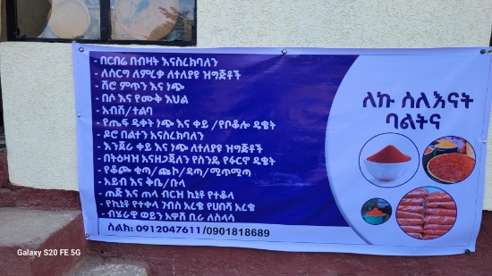 Picture of ለኩ ባልትና